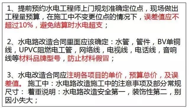 新房水电改造前别忽略这4处准备工作，否则就亏大了