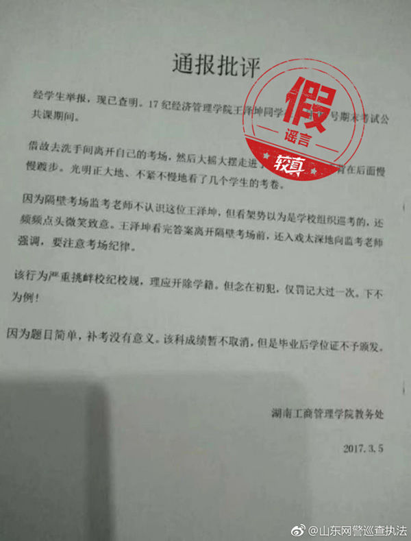 湖南一\＂高校\＂学生冒充监考老师作弊 警方:系谣言