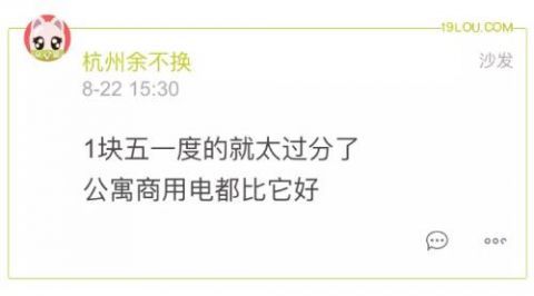 杭州电费多少钱一度