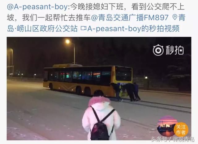 12℃+突降“暴”雪的夜晚，青岛那些不着急回家的人……致敬！