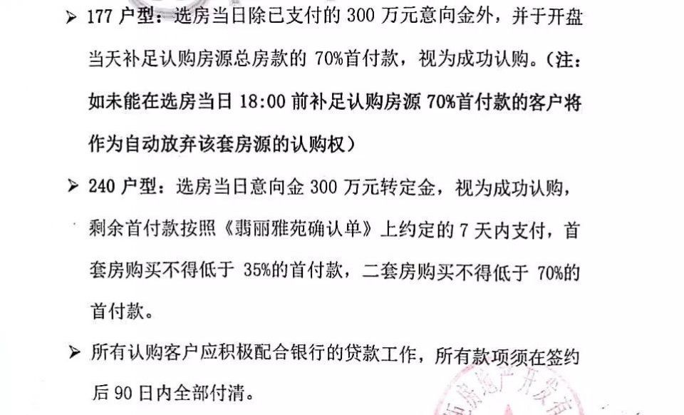 【爆料】保利翡丽无法办理产证，购房者无法入学落户!