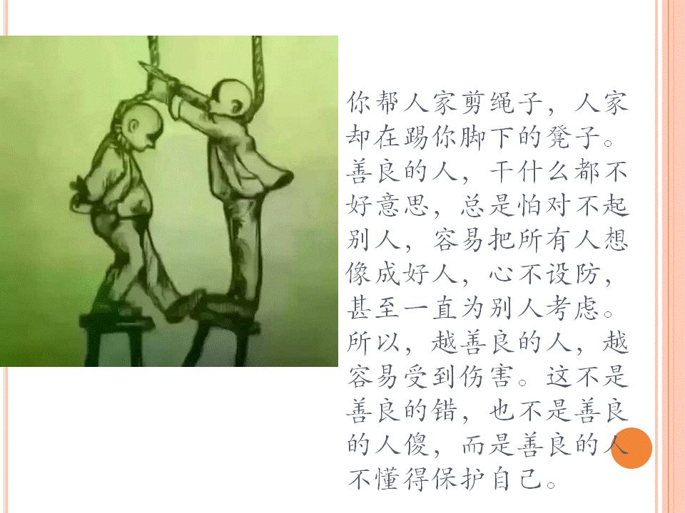 9张人性图,很脏,但是超现实,多少步入社会的人看到后都心酸了