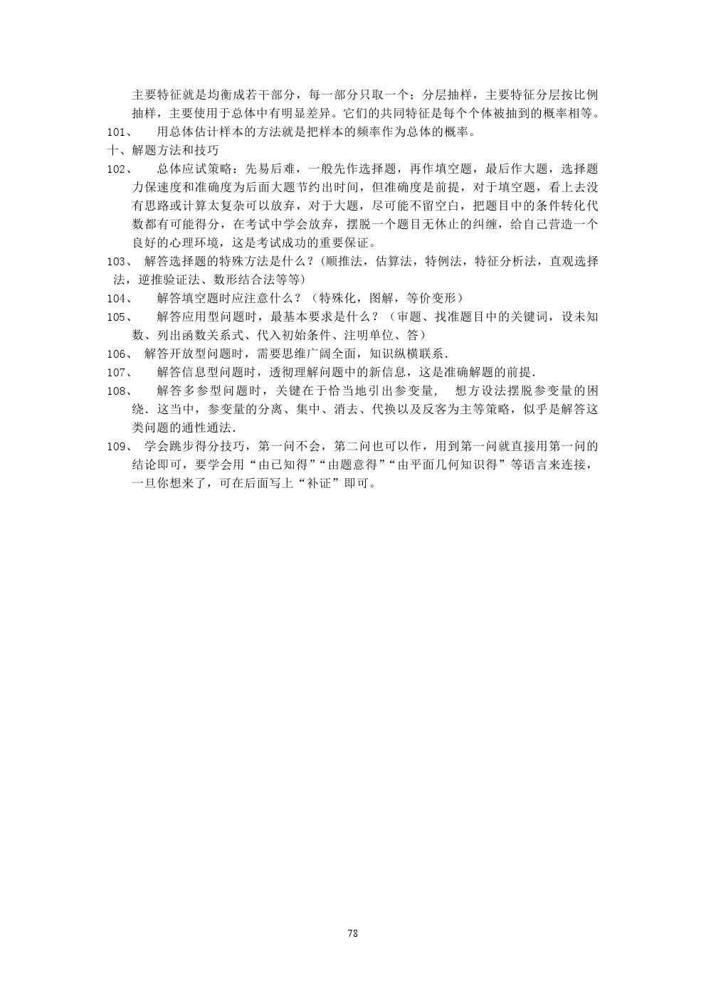 2018年高考数学常用公式及知识点最全总结全