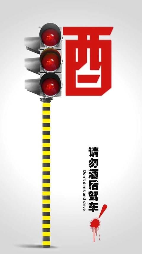 平安守护关于 酒驾 的处罚标准