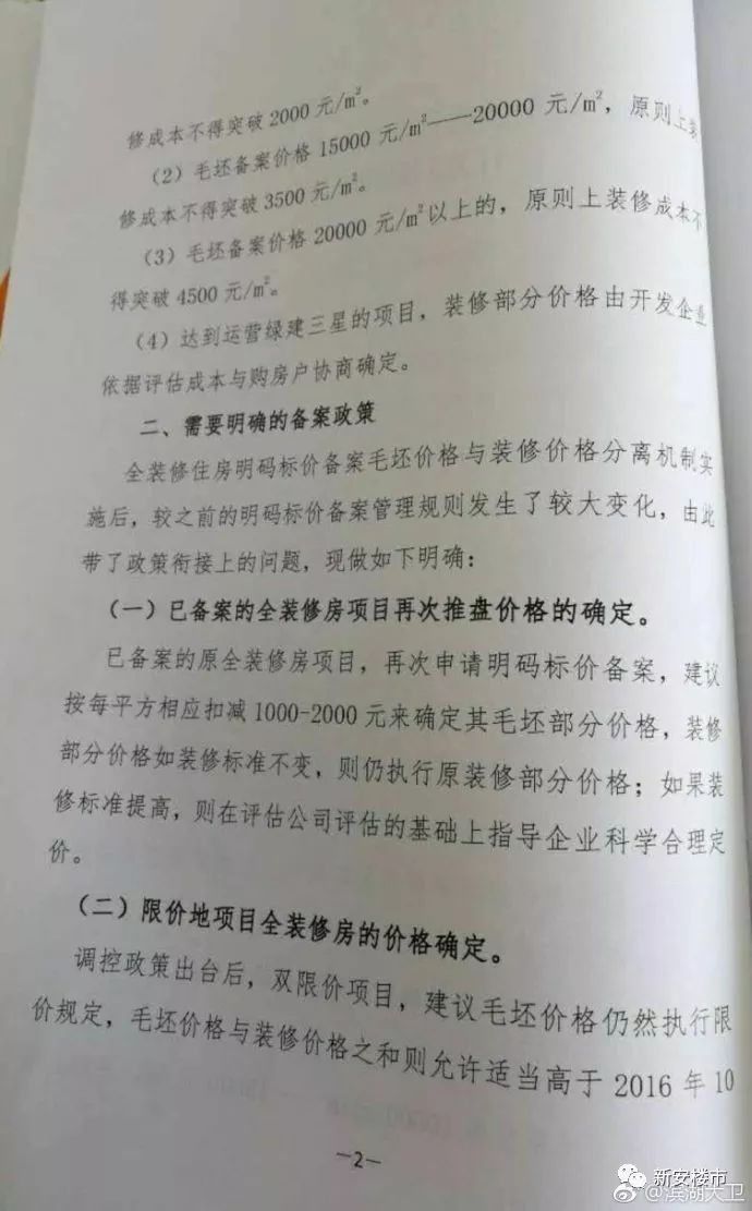 刚刚,合肥全装修住宅备案建议曝光!1.5-2万\/毛坯房,装修成本不高