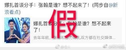 娜扎工作室辟谣，网友：自导自演有意思吗？