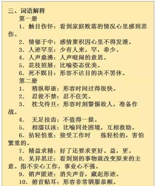 显示特别大的威力是什么成语_魂啥不舍是什么成语(2)