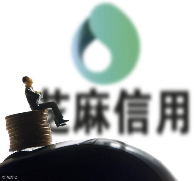 如何洗白芝麻信用污点和征信污点，看这！