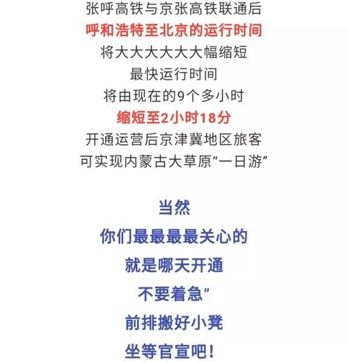 张家口高铁内部