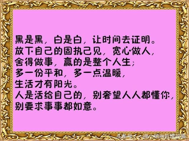 人生一世,争来争去,争什么呢?建议都看看