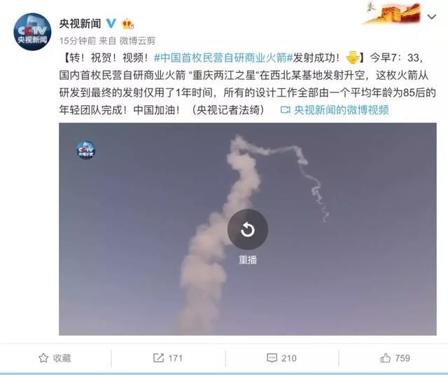 中国首枚民营火箭发射成功，设计工作全部由85后年轻团队完成！