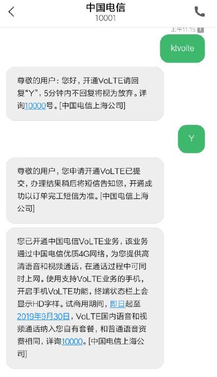 上海电信开放VoLTE高清通话功能申请