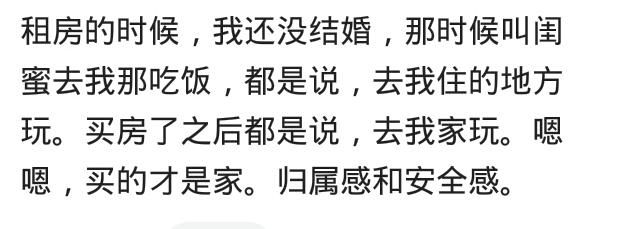 你会选择先买房还是租房?网友:即使穷的吃土也要买房