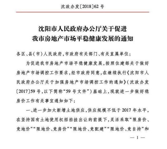 沈阳三区楼市限购 辽宁再迎楼市调控