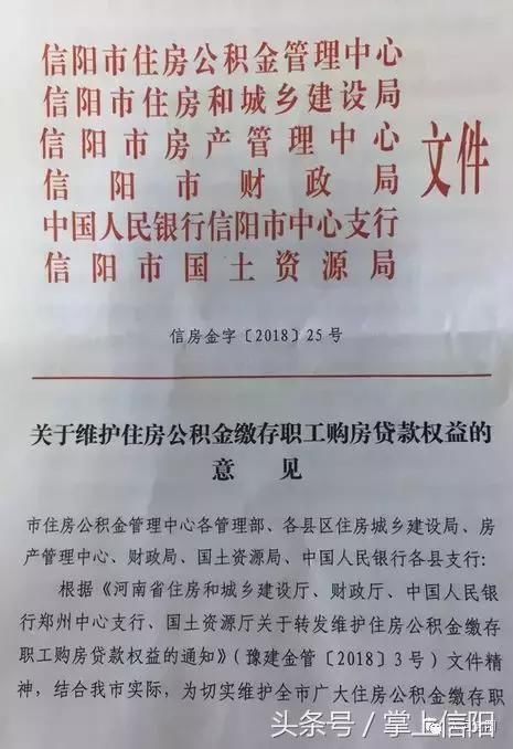 信阳六部门联合出手，不支持公积金”的楼盘将被处罚！