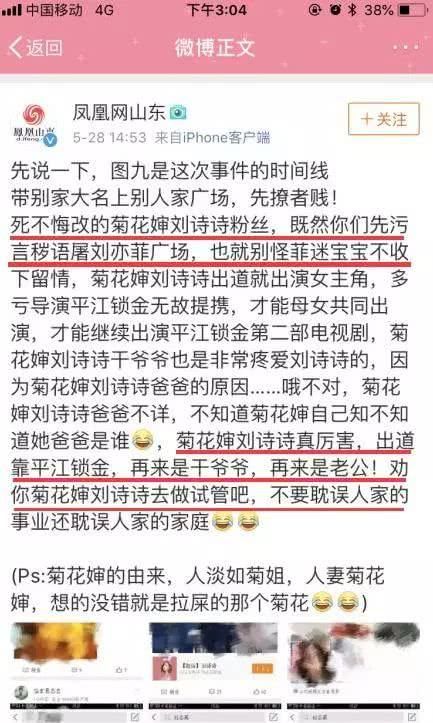 刘亦菲和刘诗诗两家撕起来了，凤凰网山东官微小编忘记换号引战