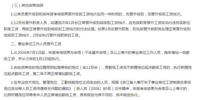 2018新消息，事业单位涨工资已经落实！