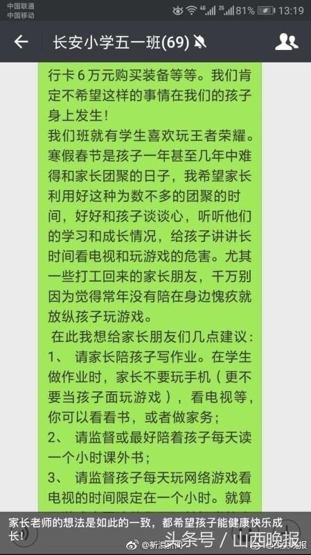 留守儿童沉迷“吃鸡” 班主任给农民工家长布置特殊“寒假作业”