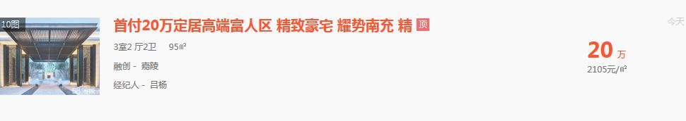 论南充58同城南充安居客虚假房源价格误导购房者，罪不可赦！