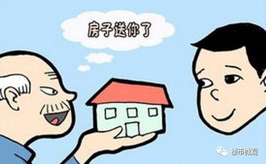 《郑州楼市》:赠与房产是否受限购政策影响?