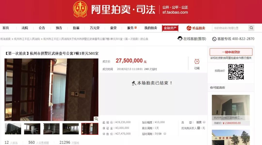 疯狂的捡漏!7折起拍，43%溢价成交!杭州第一豪宅法拍房单价奔10万