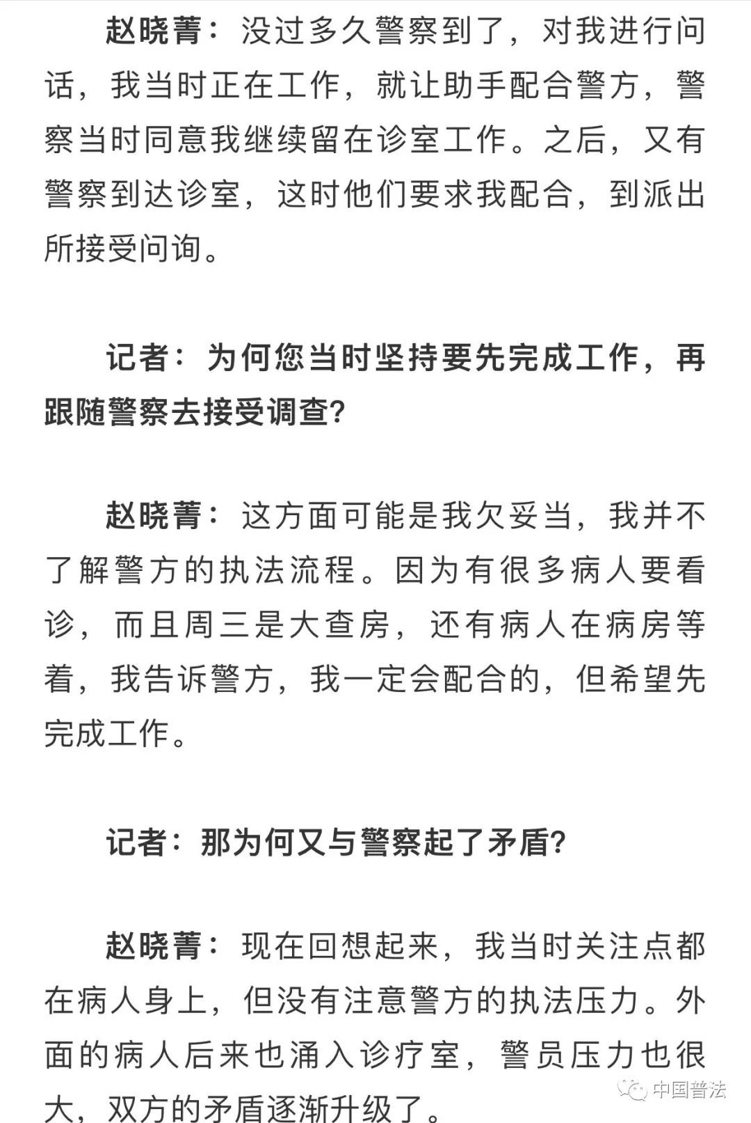 【最新】医生被警察铐走事件:两位当事人还原