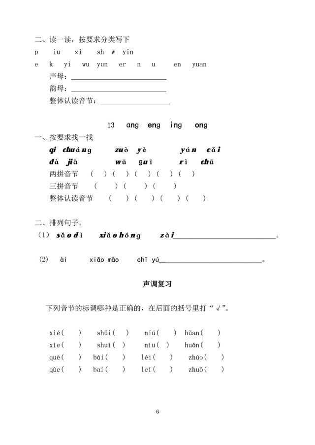 一年级语文|拼音复习从这份练习开始(与课程同