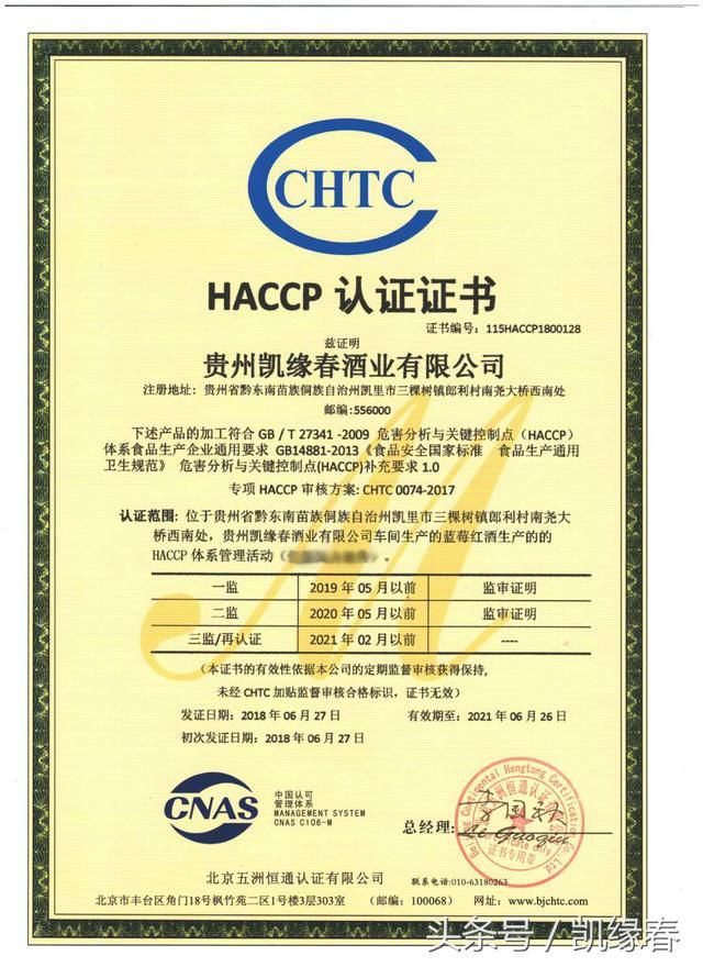 凯缘春顺利通过HACCP食品安全管理体系认证