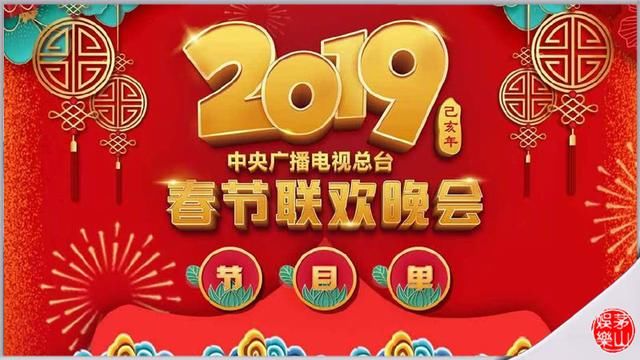 春晚节目单出炉:谢娜无缘2019央视春晚,评论里