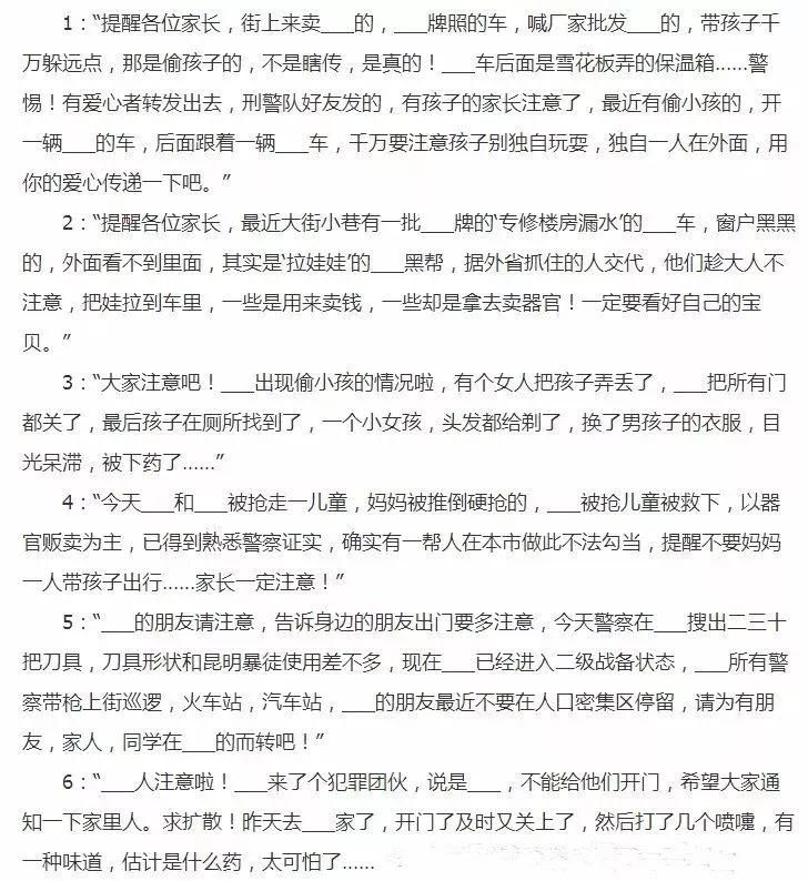 求真 | 成都出现偷小孩团伙?网警联合辟谣!