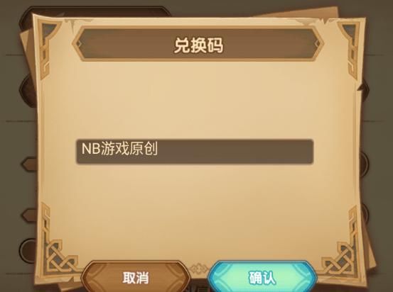 剑与远征兑换码4个