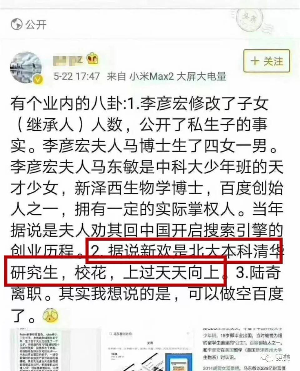 百度辟谣李彦宏离婚另娶，其实“小三”整容前不如原配