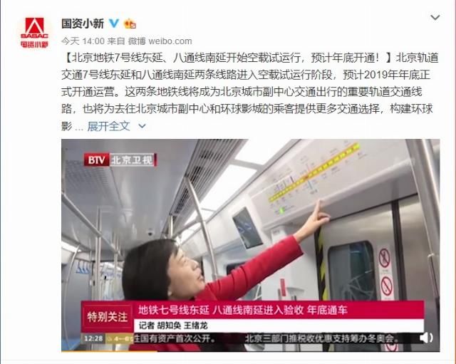 北京地铁七号线全线开通