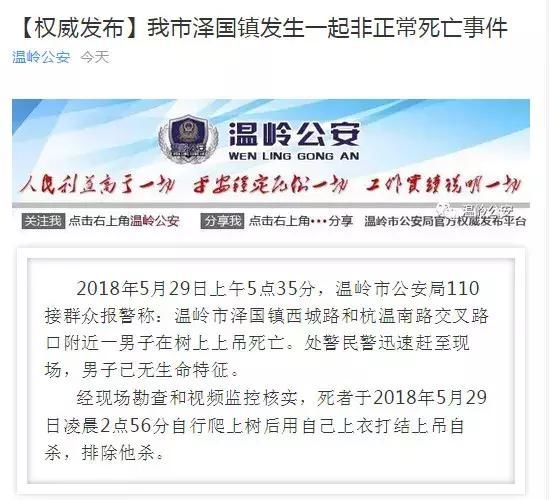 广西一男子因沉迷六合彩在路边上吊致死？网警已辟谣，别再添油加