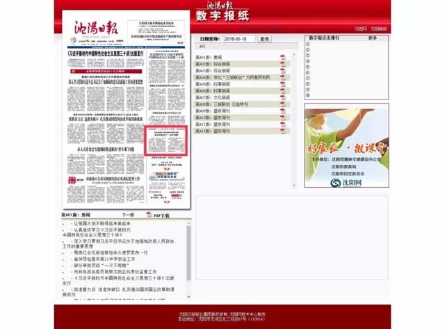 体聚焦《沈阳日报》头版:沈阳消防推五项新措