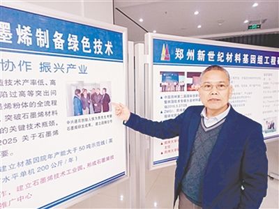 一克石墨烯卖500至1000元 他将在荥阳打造中