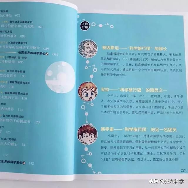 科学史上的100个大场面,全在这套少年读物科普时代的的漫画漫画我们图片