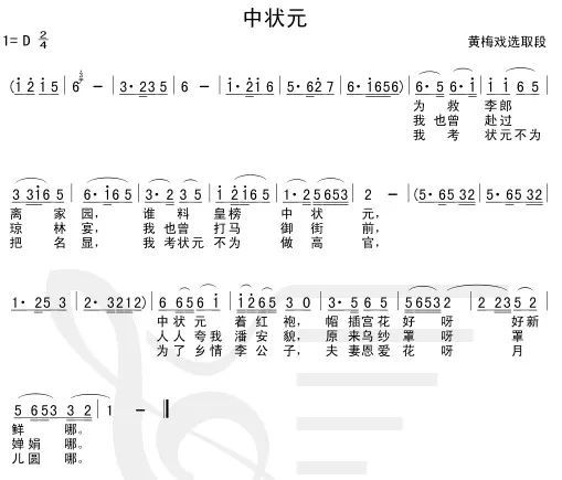 谁了皇榜中状元曲谱_谁料皇榜中状元图片(3)