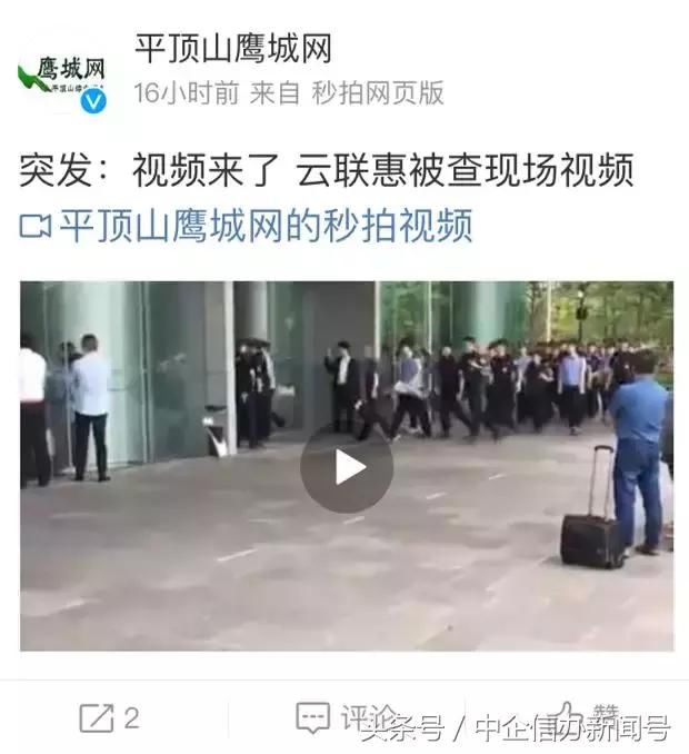 广州警方摧毁“云联惠”特大网络传销团伙，通告喊嫌犯尽快投案