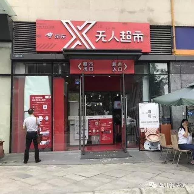西南首家京东X无人超市成都开业,红旗连锁将正