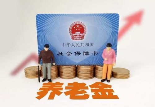 养老保险和养老保险社保卡