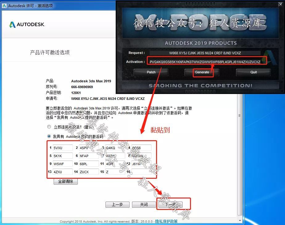 3dmax2019 软件安装包+安装教程