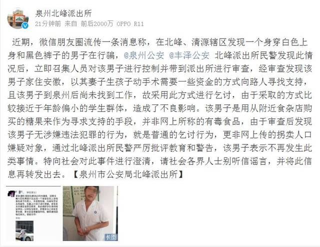 北峰“拐小孩”传言刷爆泉州家长群！人抓到了！警方说法来了....