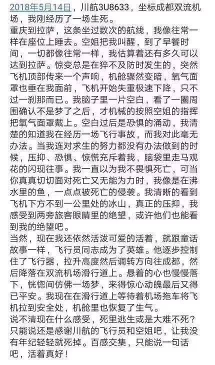 现场还原！飞机挡风玻璃掉落，机长咬牙拼死救回全机乘客！