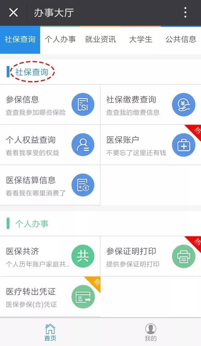 无需跑腿！微信社保查询、医保共济划转、参保证明打印、医保关系