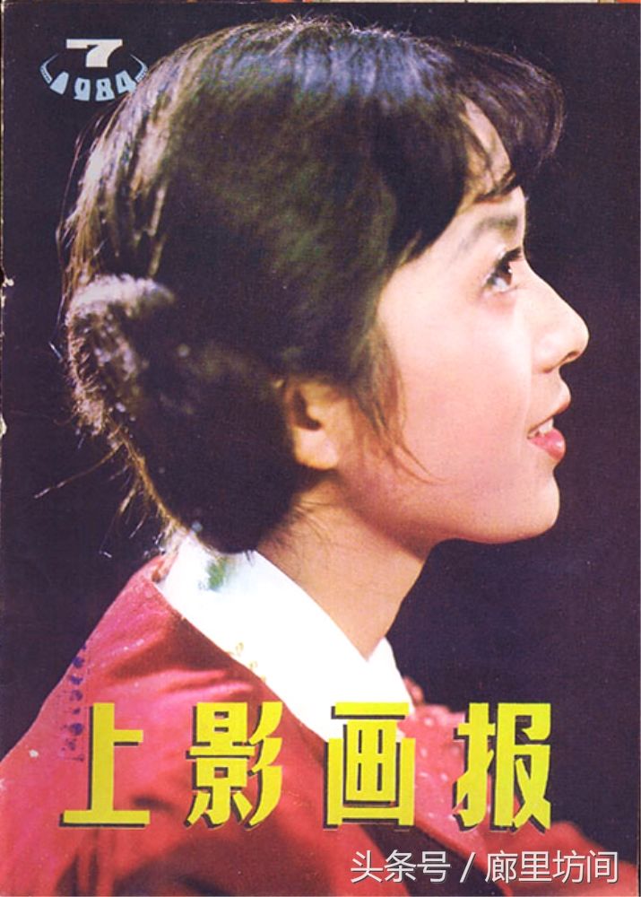 1984年《上影画报》封面封底 朱琳龚雪郭凯敏 何晴马兰张铁林