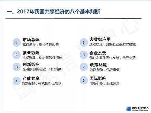 2018中国共享经济发展年度报告