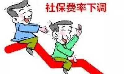 定了!5月1日起,社保费要大降了!新疆人你到手的
