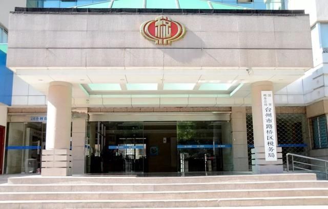 今天上午,国家税务总局台州市路桥区税务局正