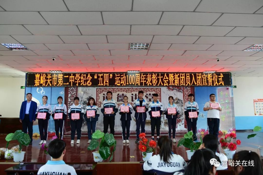 嘉峪关市第二中学举行纪念五四运动100周年